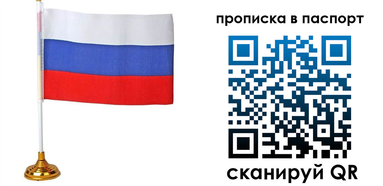 временная регистрация недорого в Азове