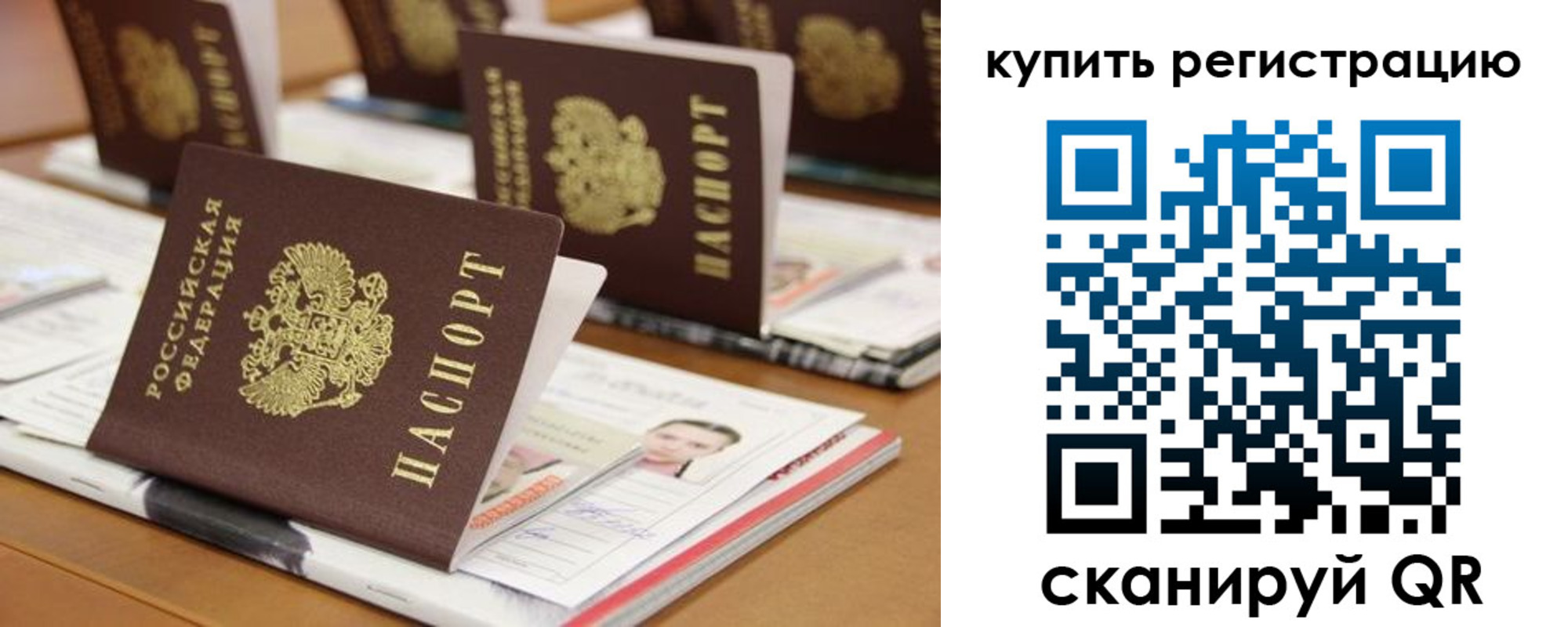 временная прописка в Азове