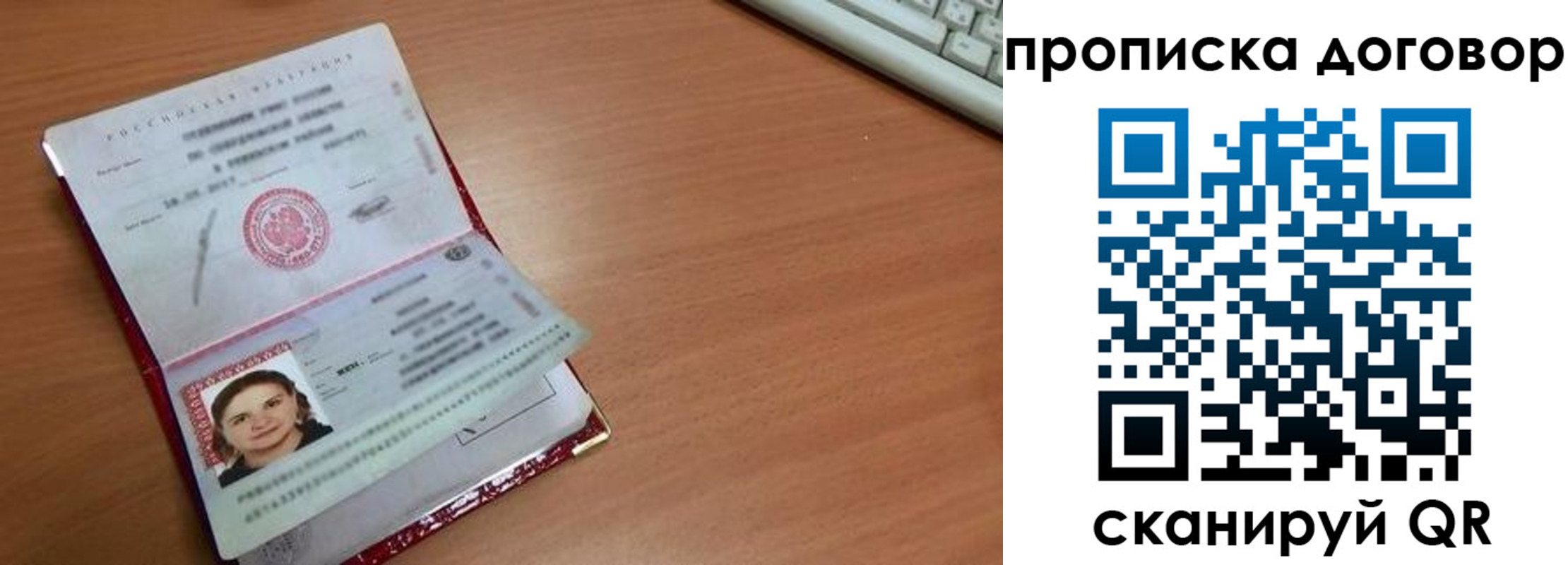 прописка паспорт в Азове