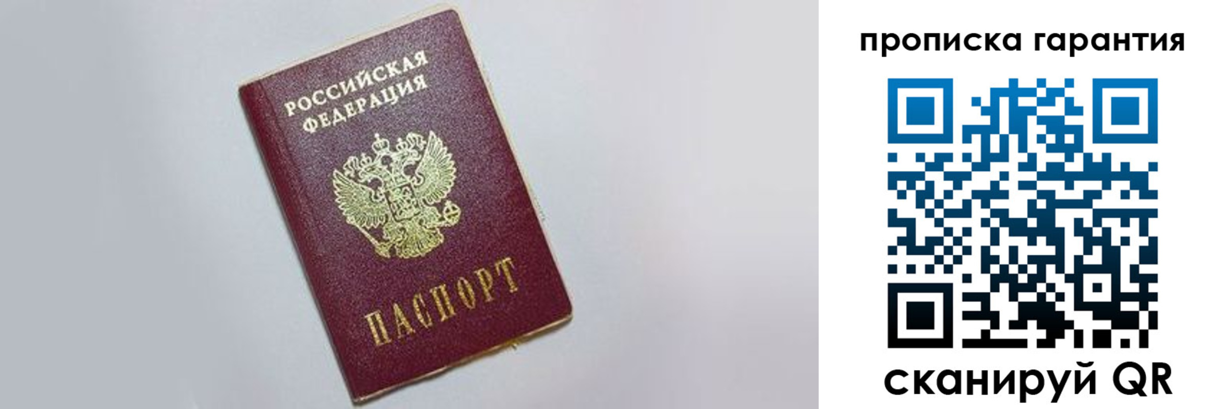 прописка регистрация в Азове