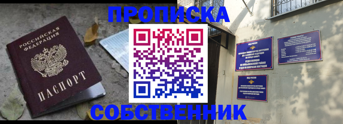 купить прописку в Азове