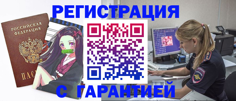 прописка ребенка в Азове