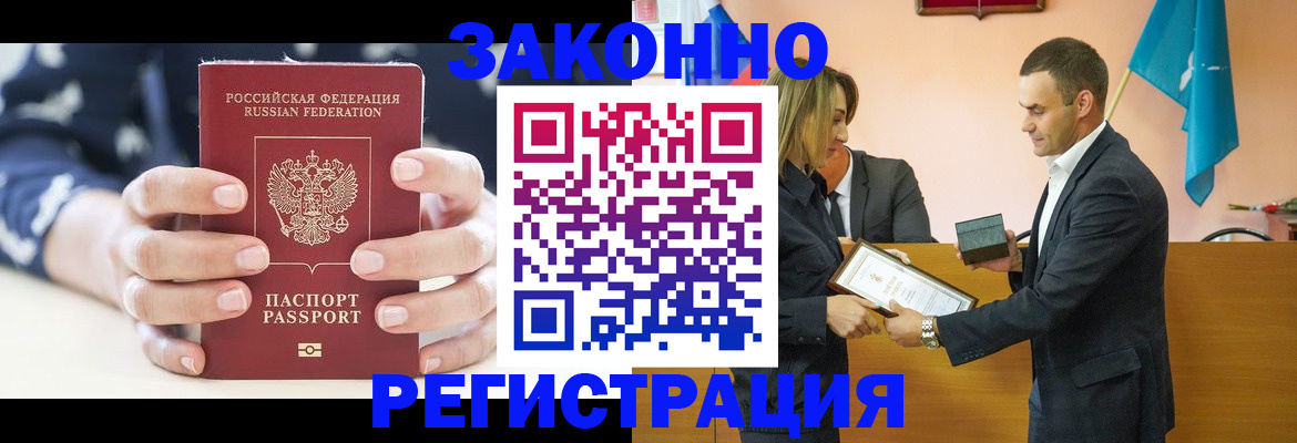 прописка гарантия в Азове