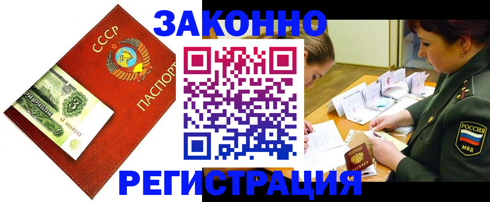 временная регистрация адрес в Азове
