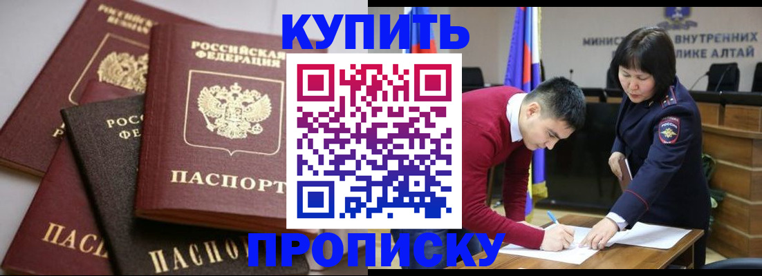 прописка законно в Азове