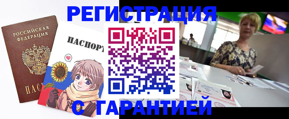прописка ребенка в Азове