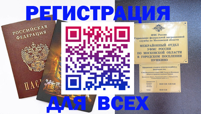 временная регистрация адрес в Азове
