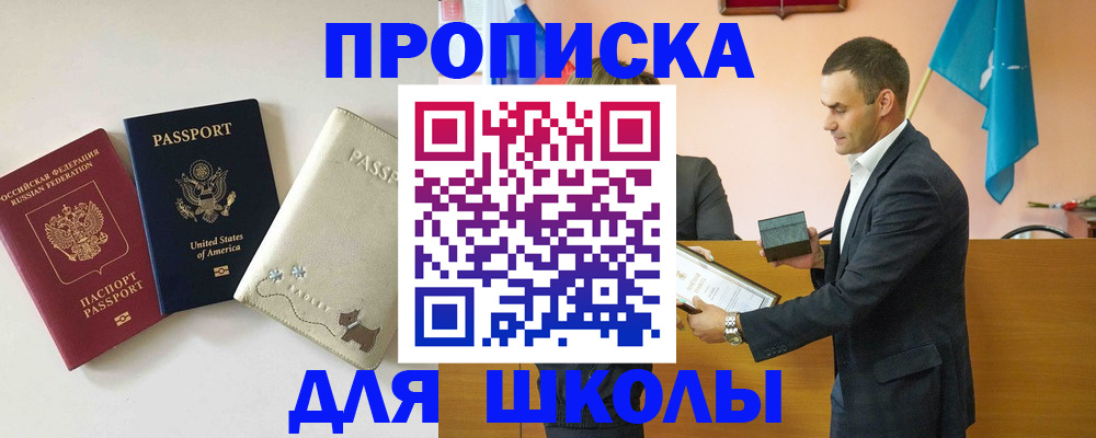 купить прописку в Азове