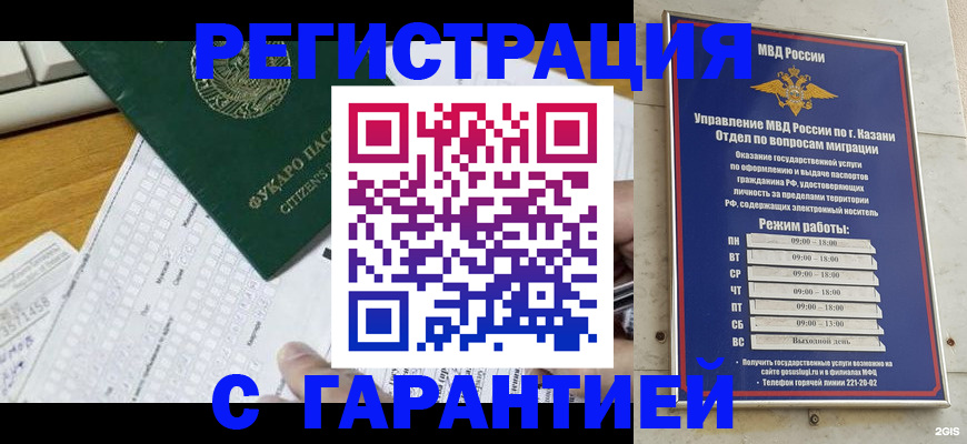прописка гарантия в Азове
