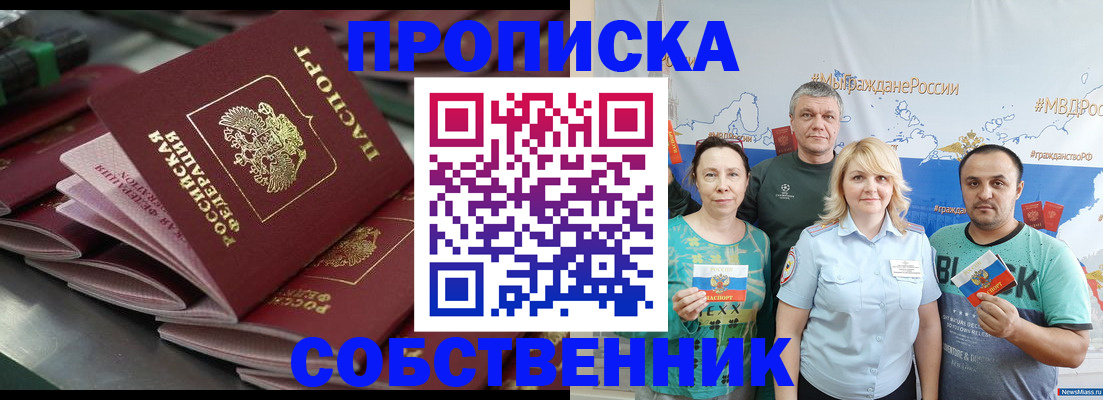 временная регистрация адрес в Азове
