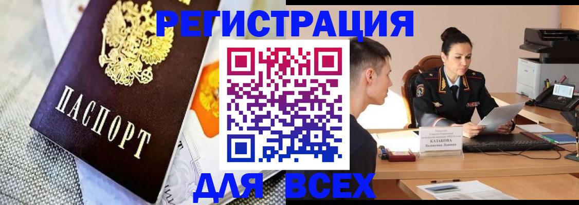 прописка 2025 в Азове