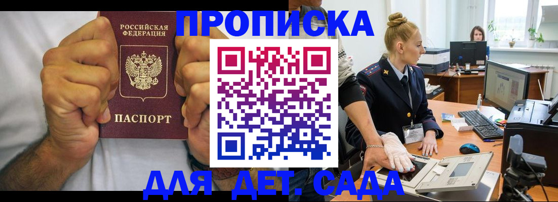 прописка законно в Азове